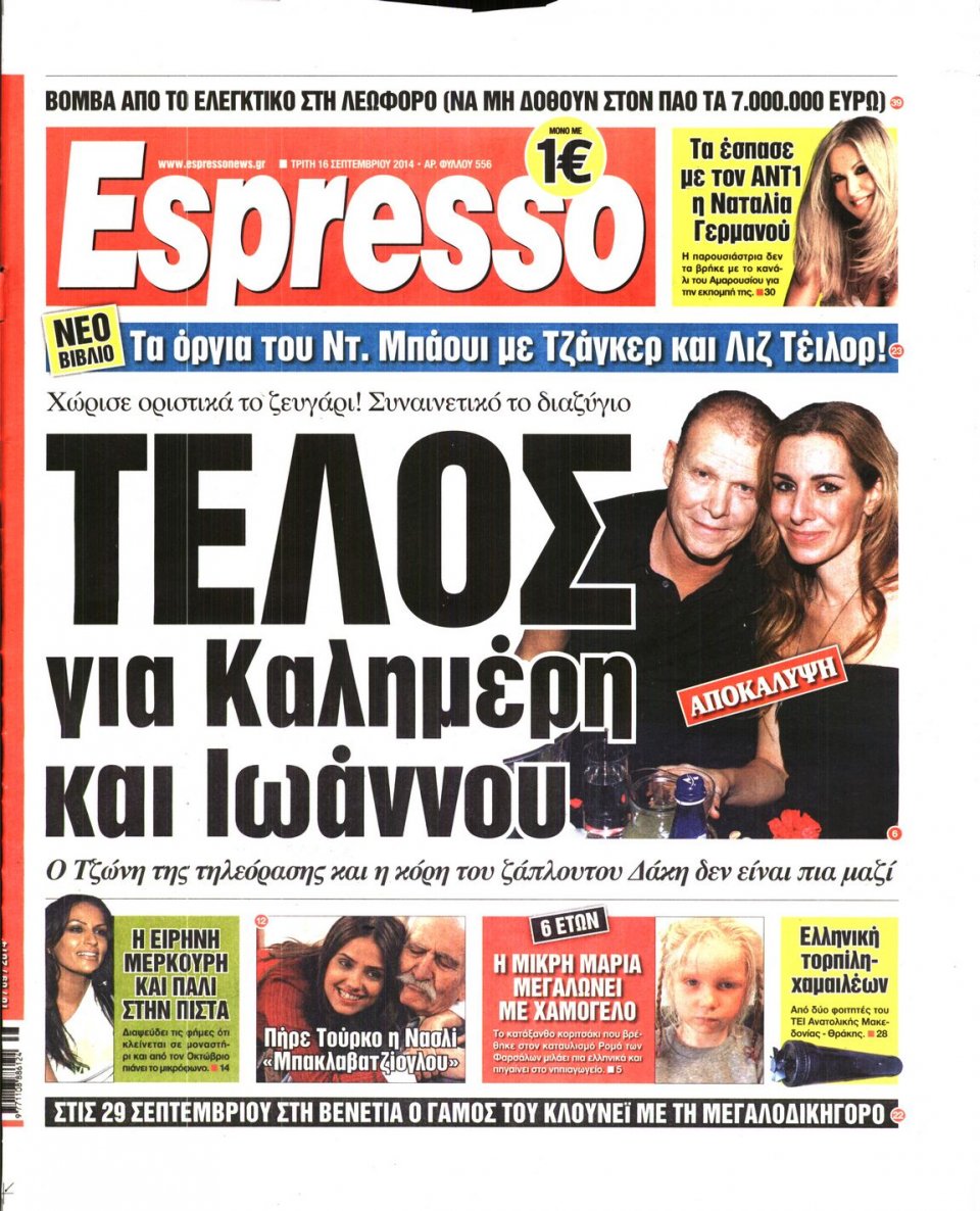 Πρωτοσέλιδο Εφημερίδας - ESPRESSO - 2014-09-16
