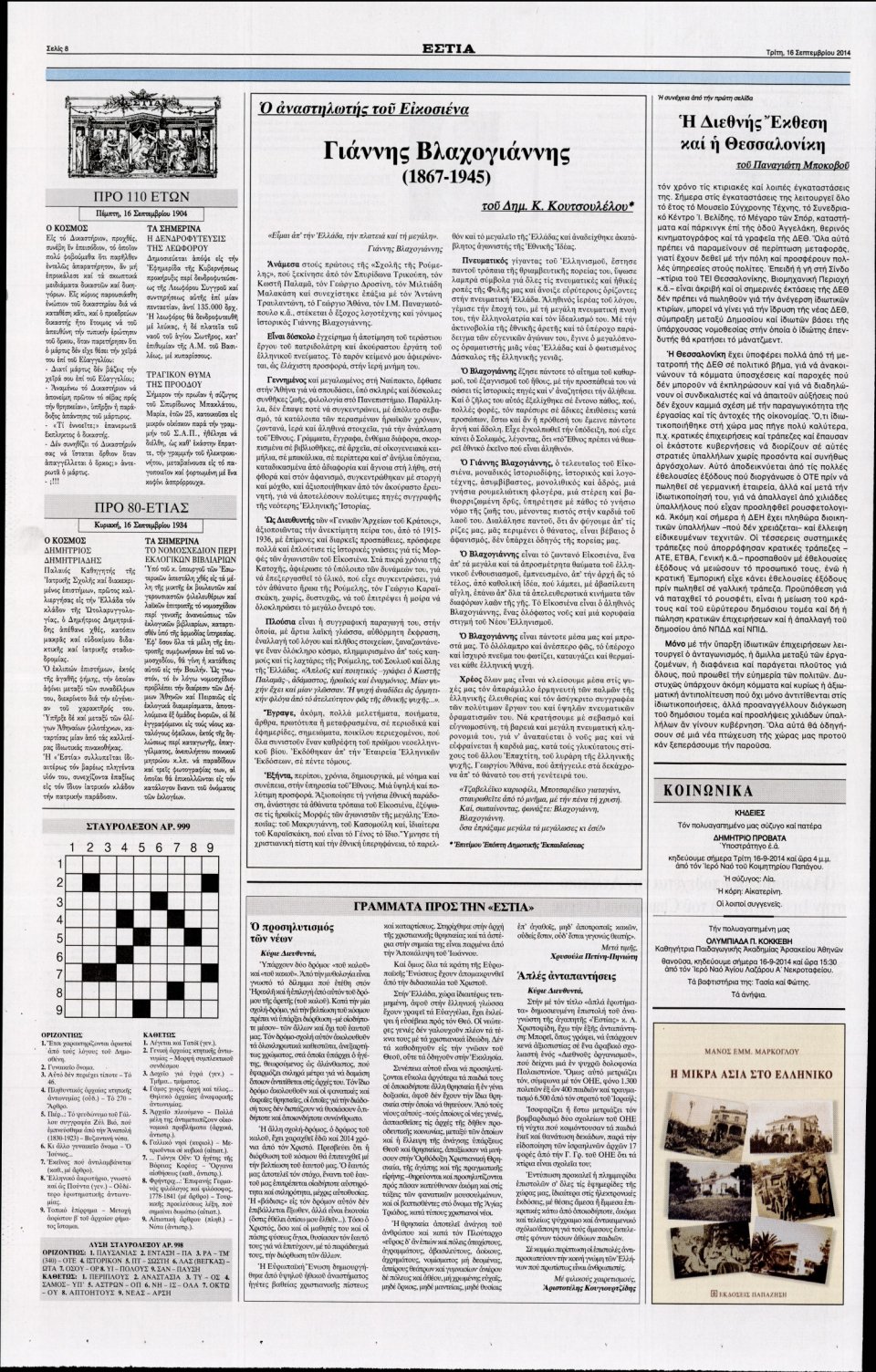 Οπισθόφυλλο Εφημερίδας - ΕΣΤΙΑ - 2014-09-16