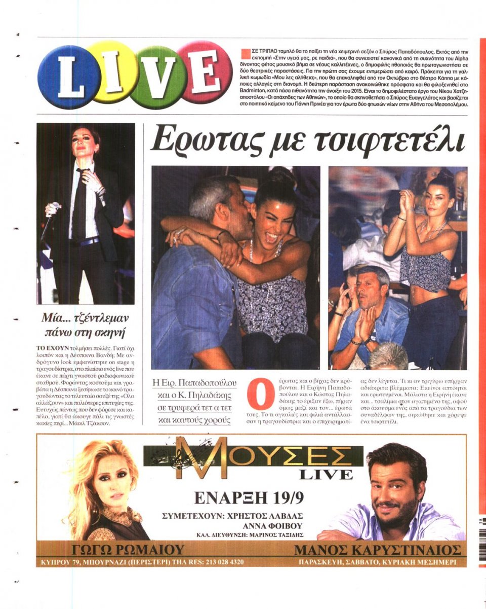 Οπισθόφυλλο Εφημερίδας - ESPRESSO - 2014-09-16