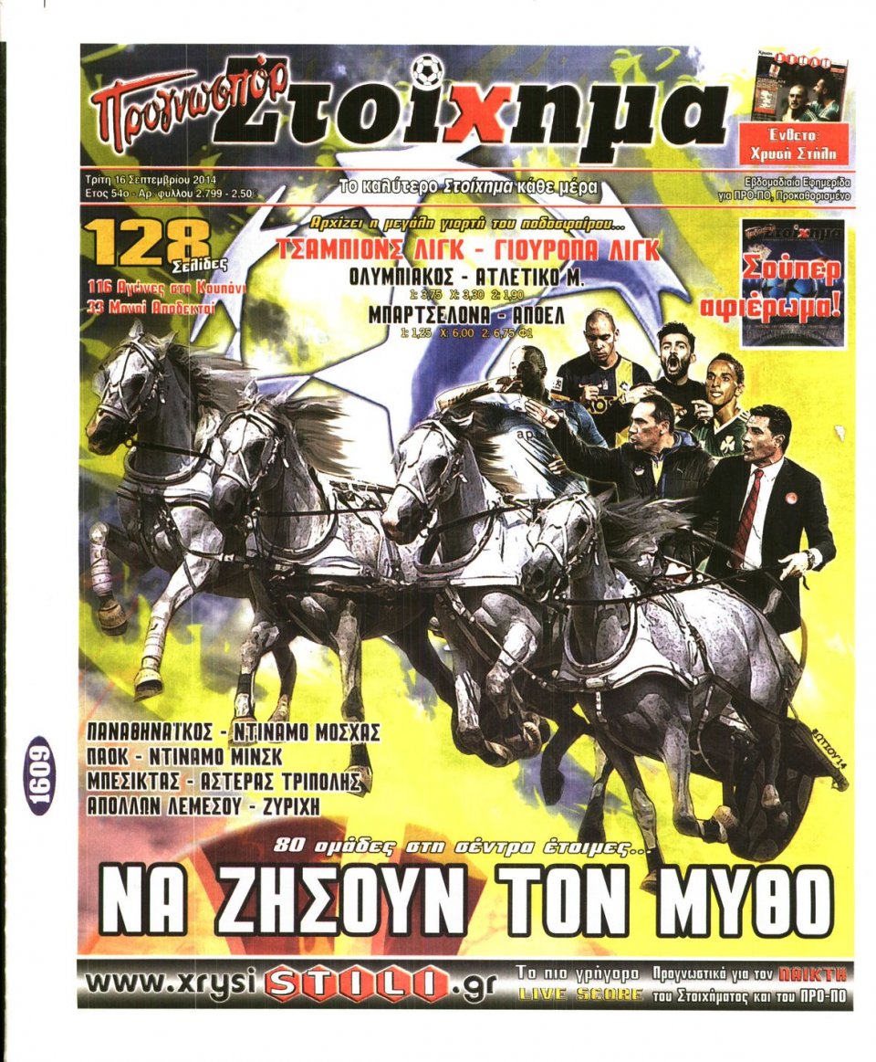 Πρωτοσέλιδο Εφημερίδας - ΠΡΟΓΝΩΣΠΟΡ - 2014-09-16