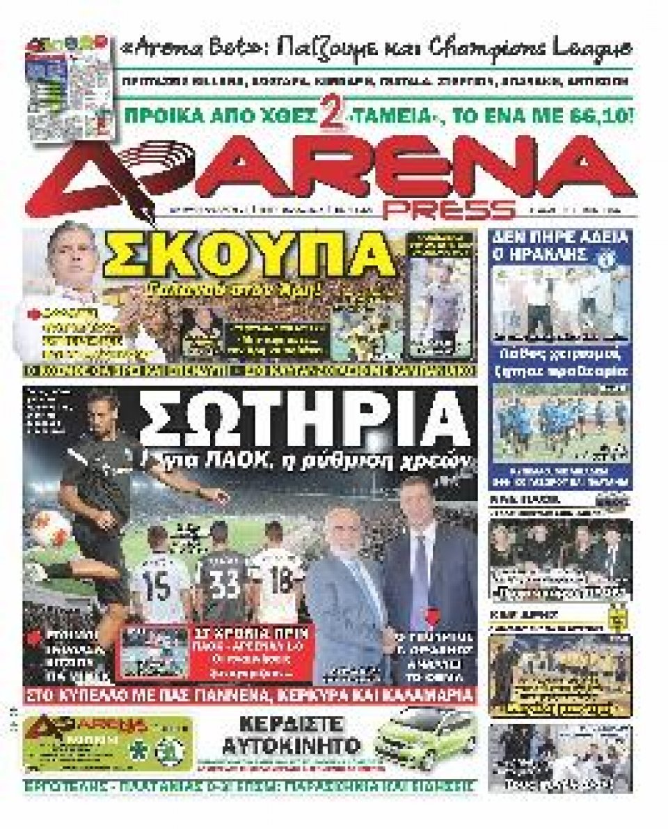 Πρωτοσέλιδο Εφημερίδας - ARENA PRESS - 2014-09-16
