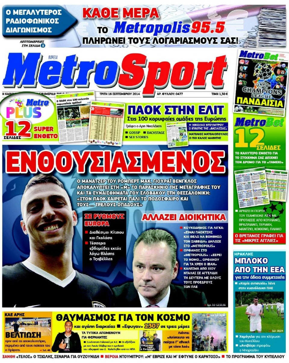 Πρωτοσέλιδο Εφημερίδας - METROSPORT - 2014-09-16