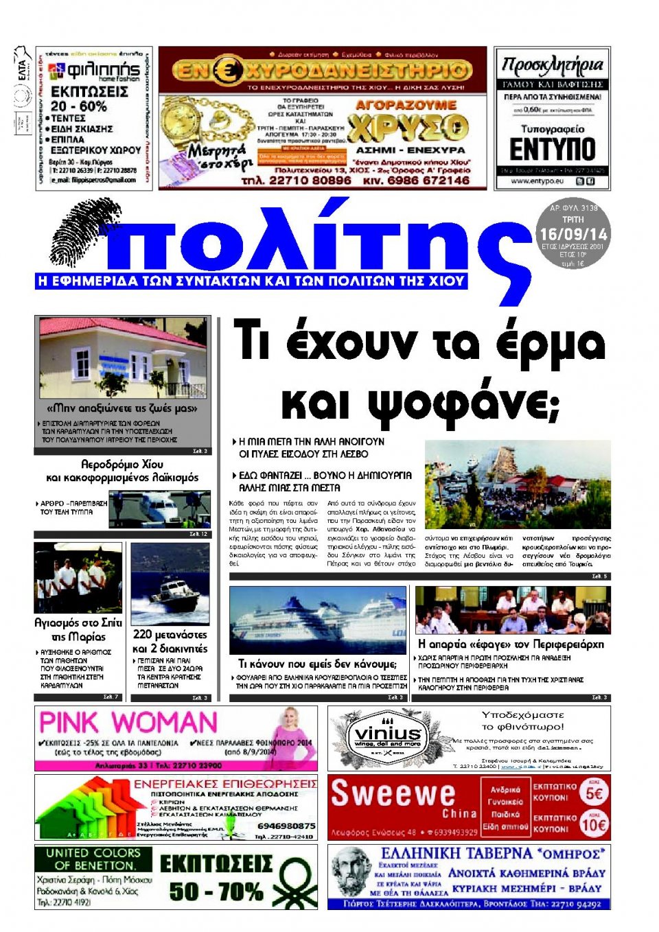Πρωτοσέλιδο Εφημερίδας - ΠΟΛΙΤΗΣ ΧΙΟΥ - 2014-09-16