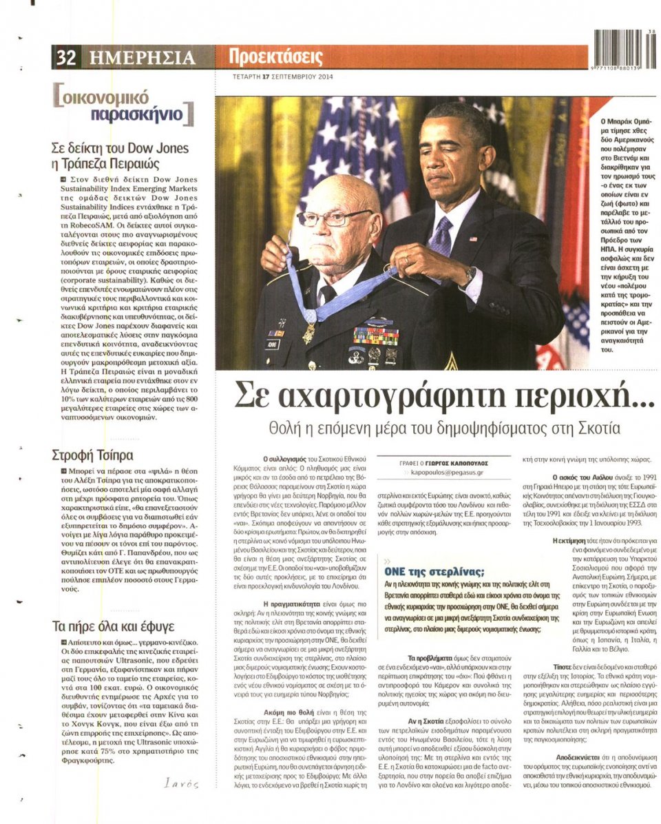 Οπισθόφυλλο Εφημερίδας - ΗΜΕΡΗΣΙΑ - 2014-09-17