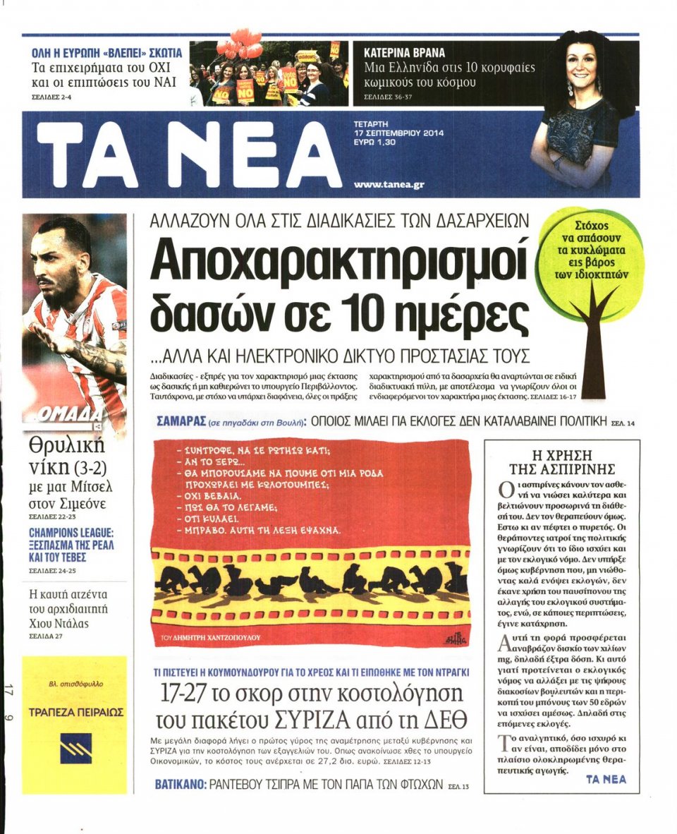Πρωτοσέλιδο Εφημερίδας - ΤΑ ΝΕΑ - 2014-09-17