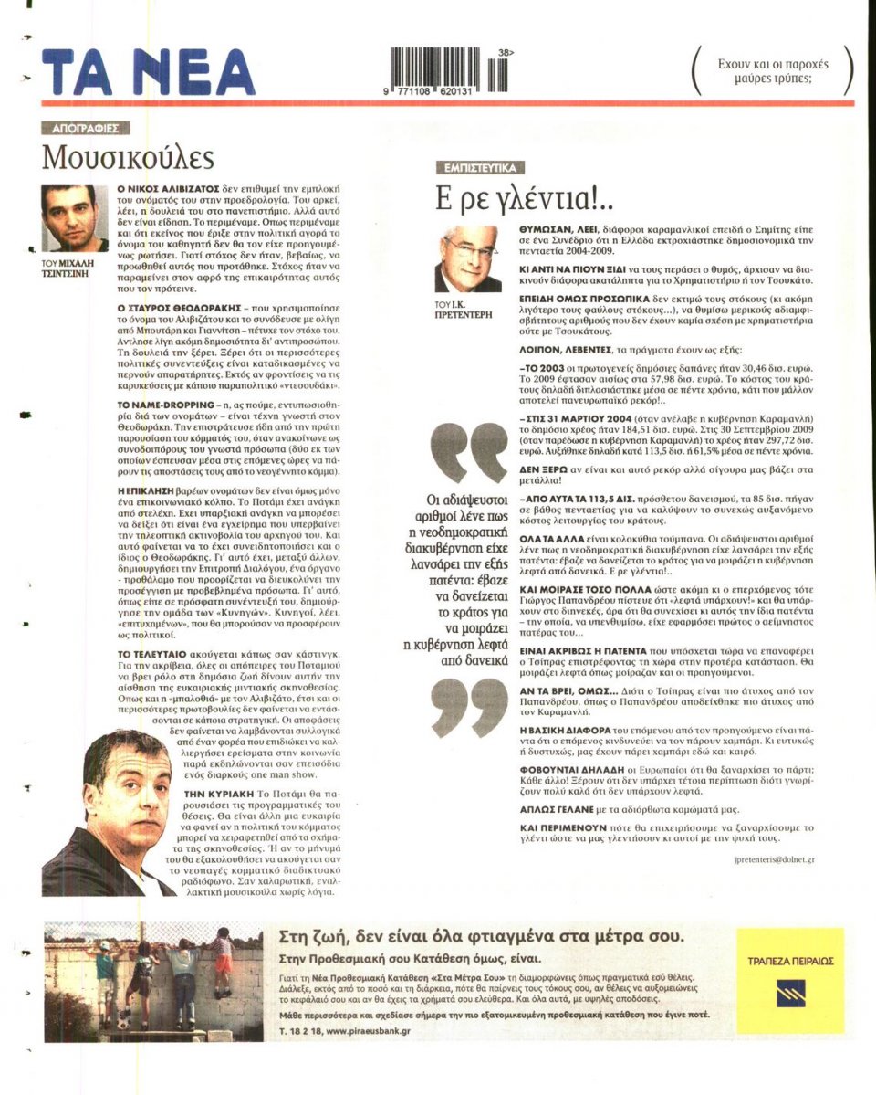 Οπισθόφυλλο Εφημερίδας - ΤΑ ΝΕΑ - 2014-09-17