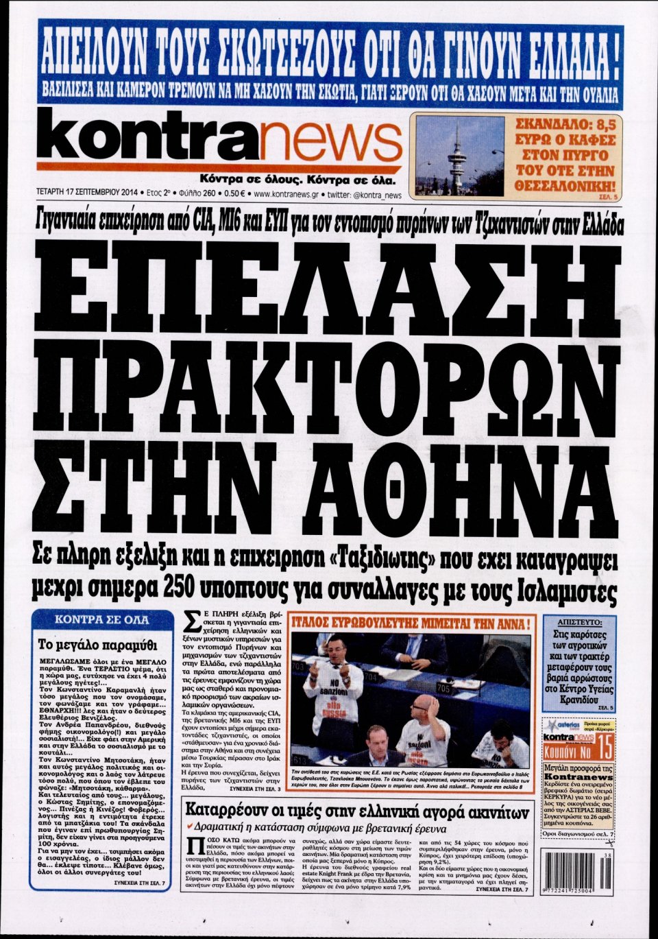 Πρωτοσέλιδο Εφημερίδας - KONTRA NEWS - 2014-09-17