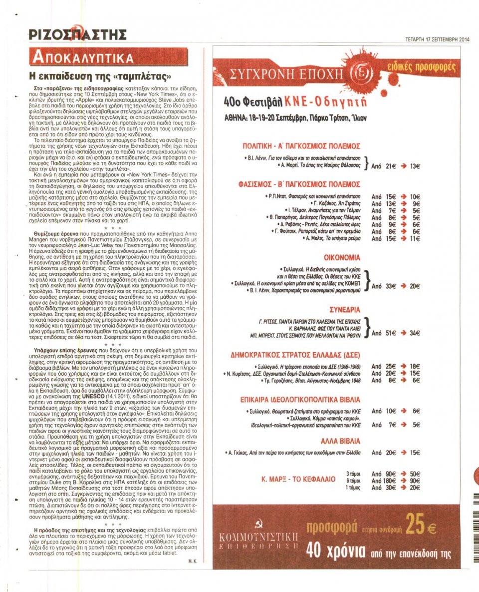 Οπισθόφυλλο Εφημερίδας - ΡΙΖΟΣΠΑΣΤΗΣ - 2014-09-17