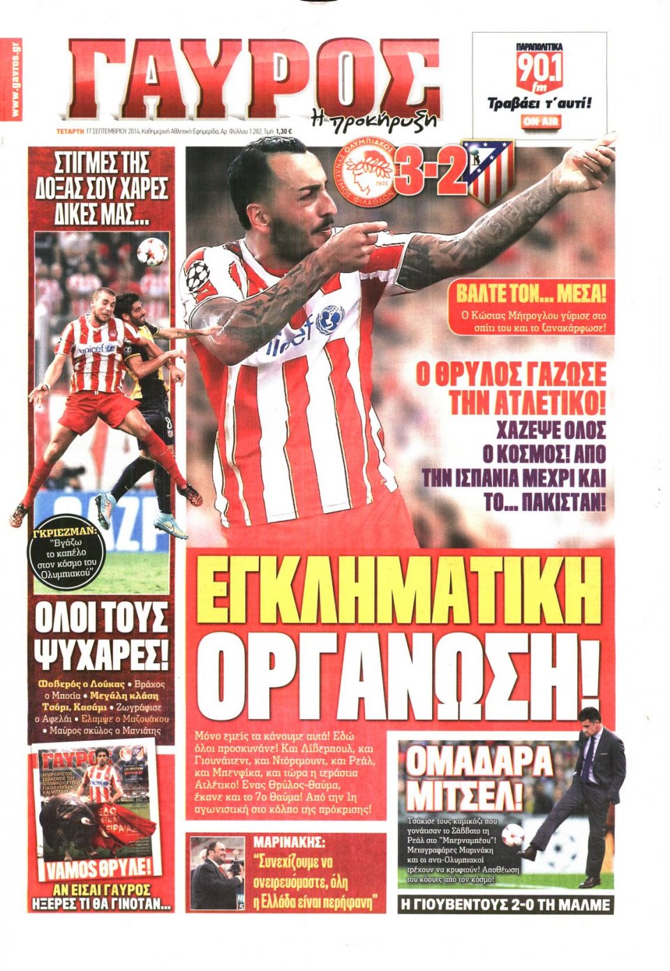 Πρωτοσέλιδο Εφημερίδας - ΓΑΥΡΟΣ - 2014-09-17