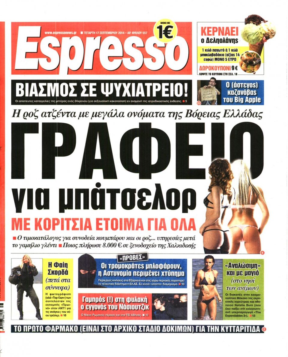 Πρωτοσέλιδο Εφημερίδας - ESPRESSO - 2014-09-17