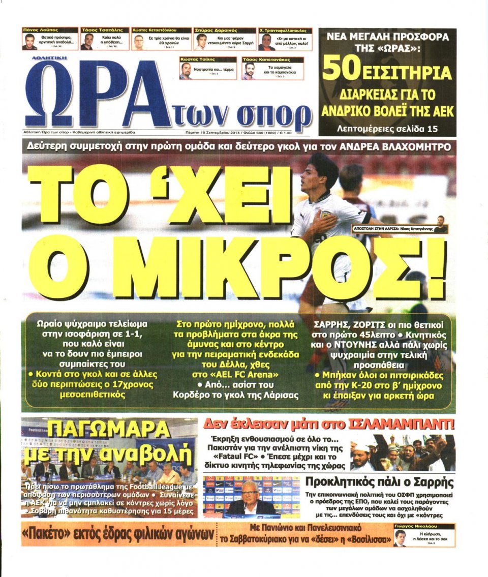 Πρωτοσέλιδο Εφημερίδας - ΩΡΑ ΓΙΑ ΣΠΟΡ - 2014-09-18