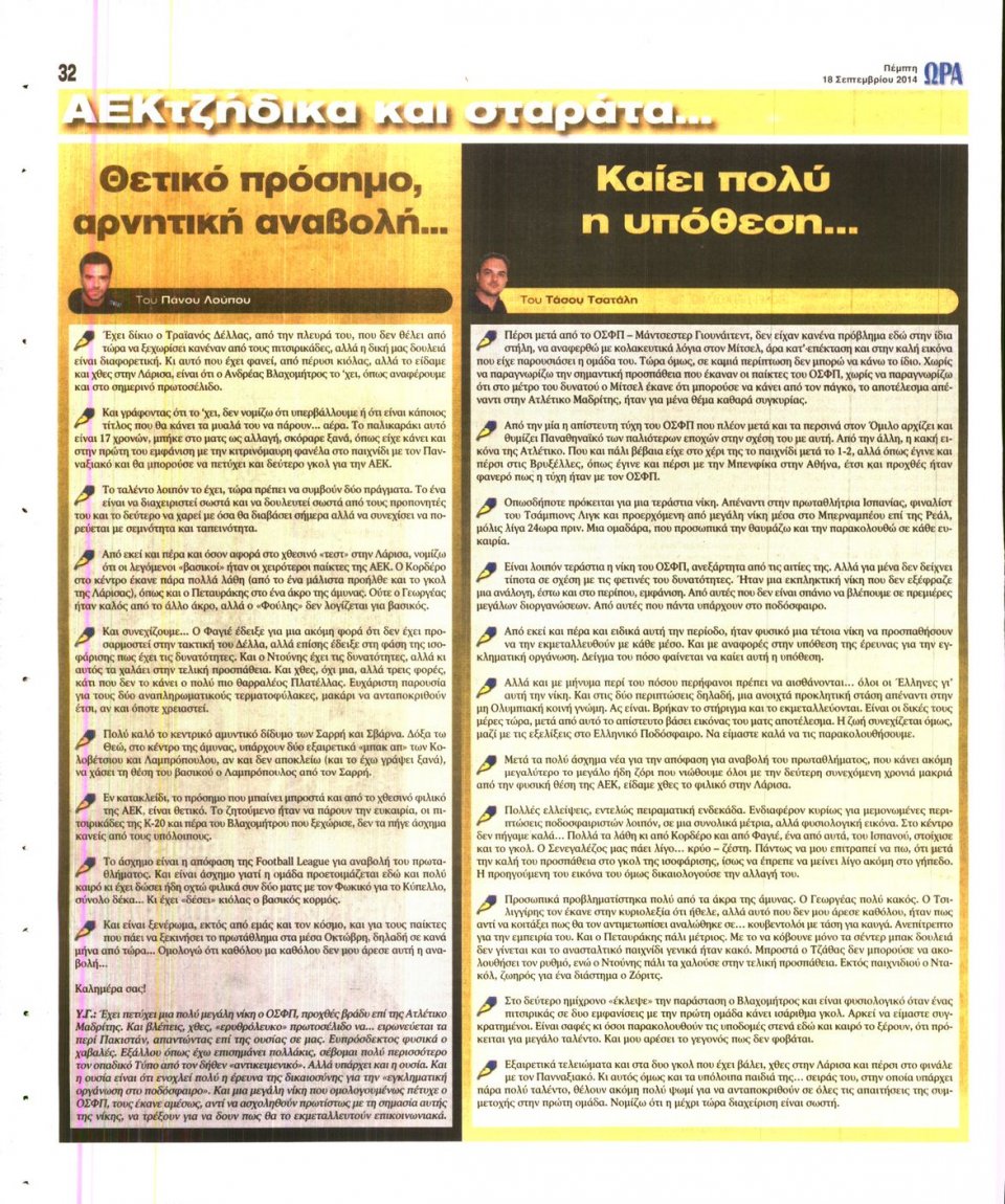 Οπισθόφυλλο Εφημερίδας - ΩΡΑ ΓΙΑ ΣΠΟΡ - 2014-09-18