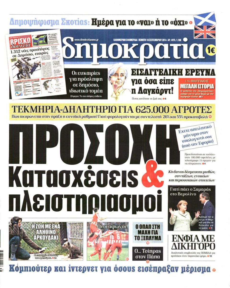 Πρωτοσέλιδο Εφημερίδας - ΔΗΜΟΚΡΑΤΙΑ - 2014-09-18