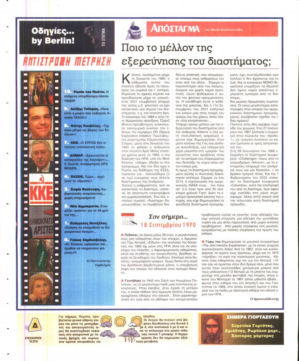 Οπισθόφυλλο Εφημερίδας - ΕΛΕΥΘΕΡΗ ΩΡΑ - 2014-09-18