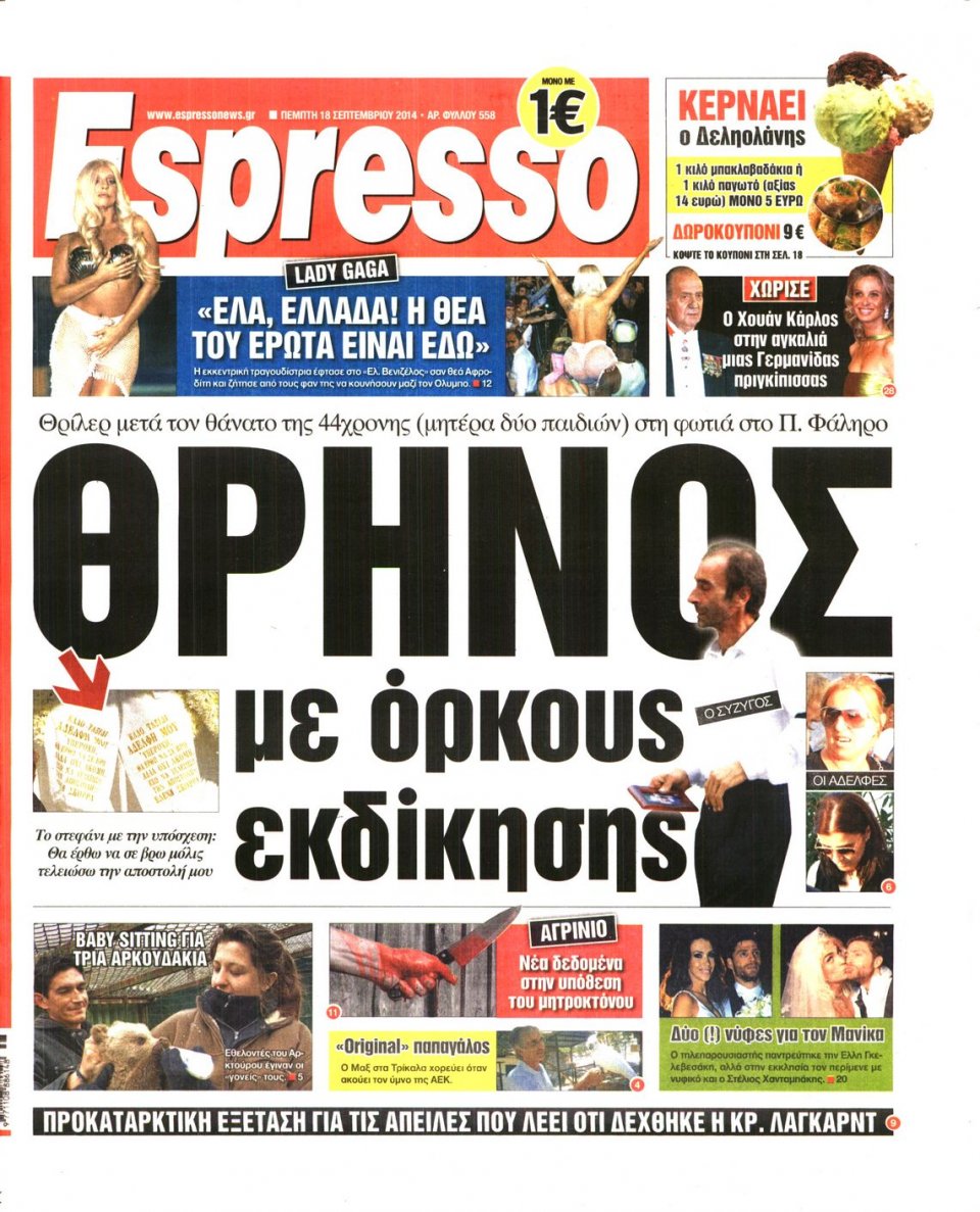 Πρωτοσέλιδο Εφημερίδας - ESPRESSO - 2014-09-18