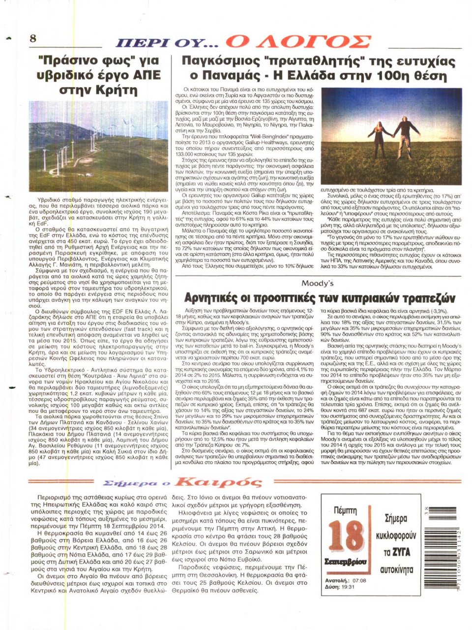 Οπισθόφυλλο Εφημερίδας - Ο ΛΟΓΟΣ - 2014-09-18