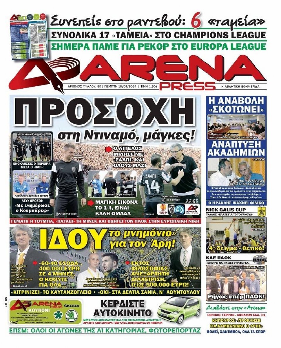 Πρωτοσέλιδο Εφημερίδας - ARENA PRESS - 2014-09-18