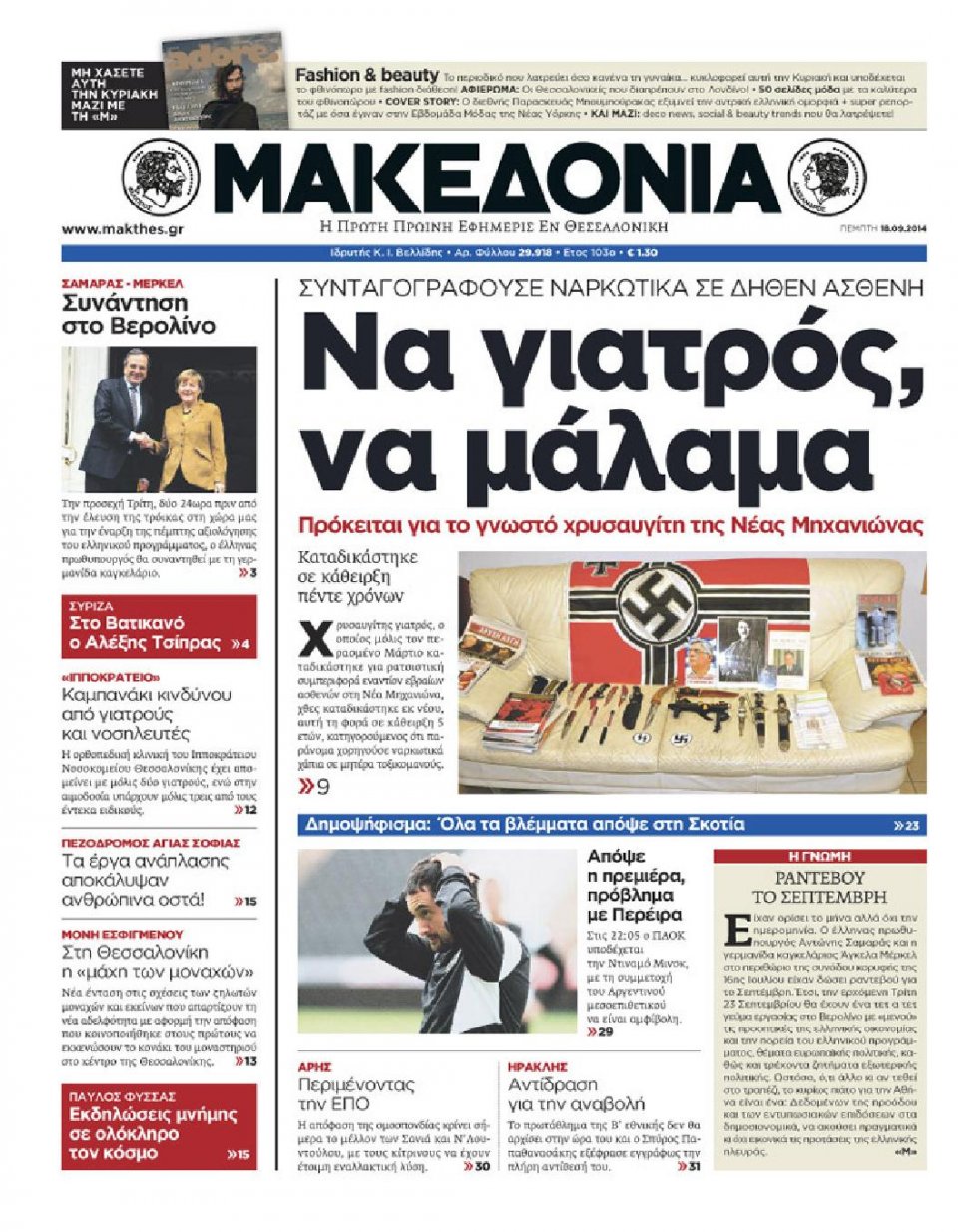 Πρωτοσέλιδο Εφημερίδας - ΜΑΚΕΔΟΝΙΑ - 2014-09-18