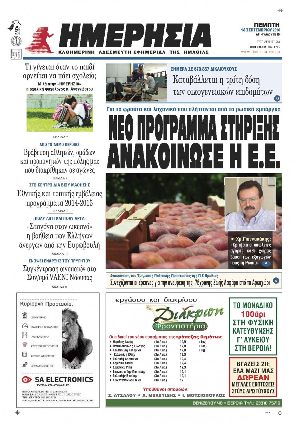 Πρωτοσέλιδο Εφημερίδας - ΗΜΕΡΗΣΙΑ ΒΕΡΟΙΑΣ - 2014-09-18
