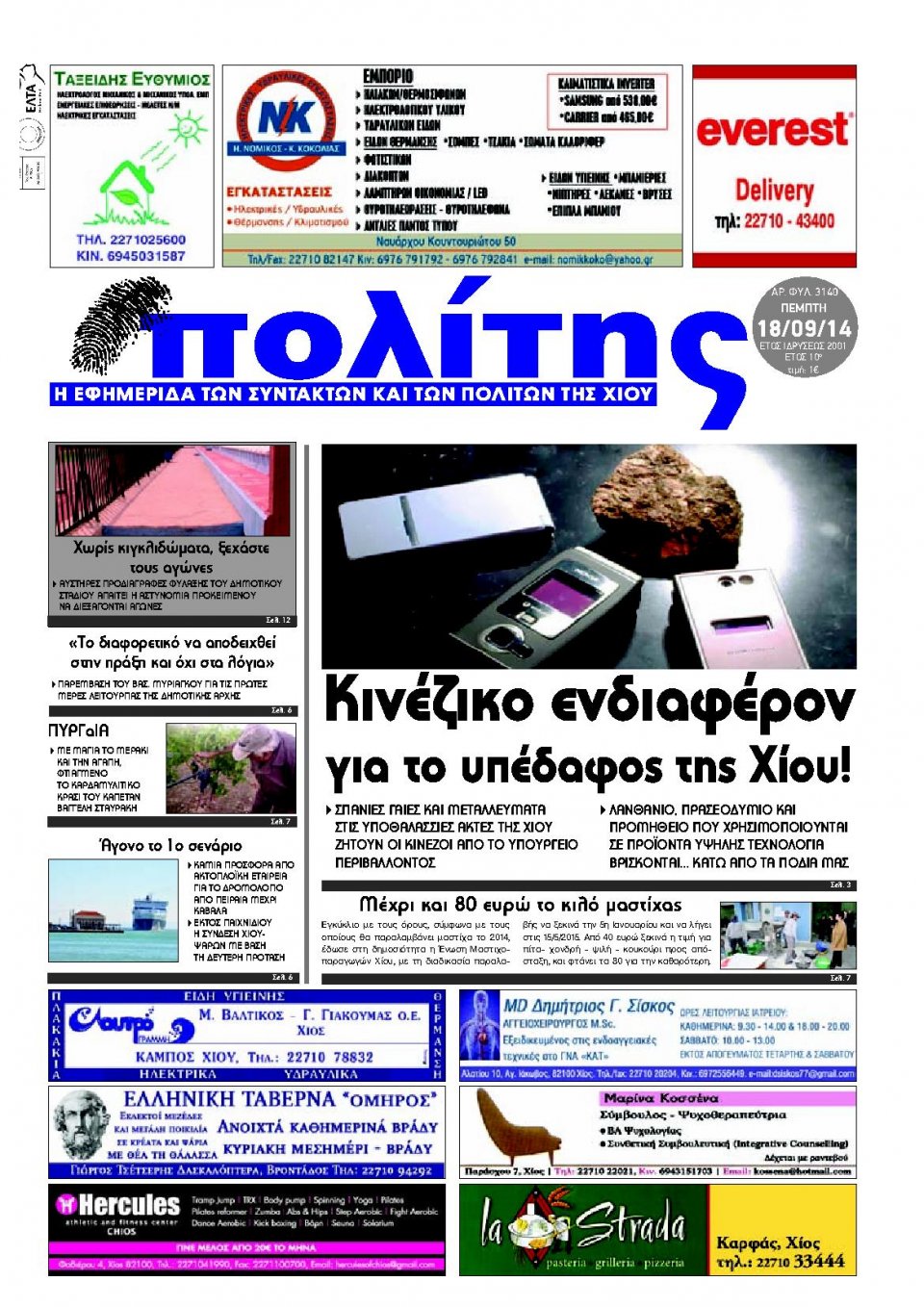 Πρωτοσέλιδο Εφημερίδας - ΠΟΛΙΤΗΣ ΧΙΟΥ - 2014-09-18