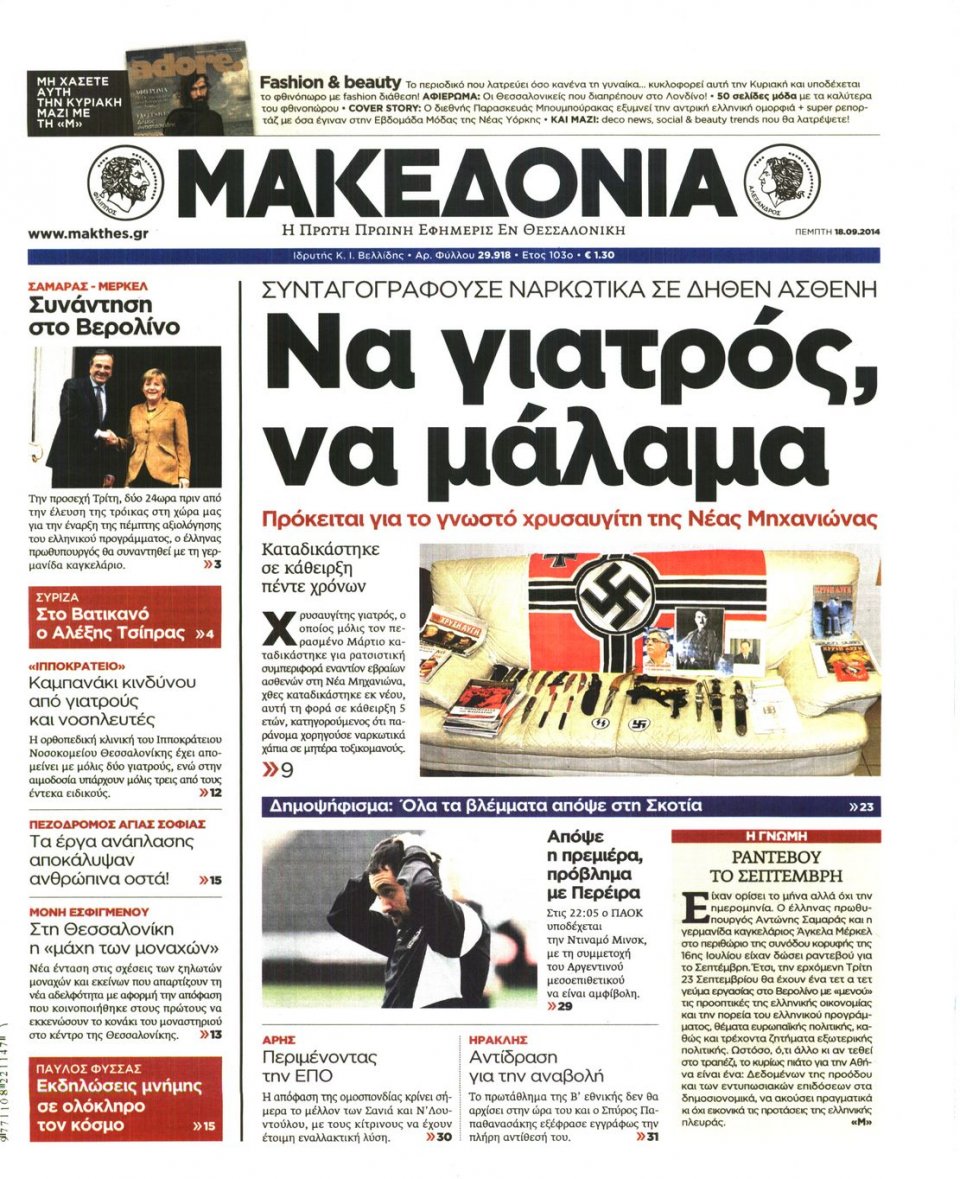 Οπισθόφυλλο Εφημερίδας - ΜΑΚΕΔΟΝΙΑ - 2014-09-18