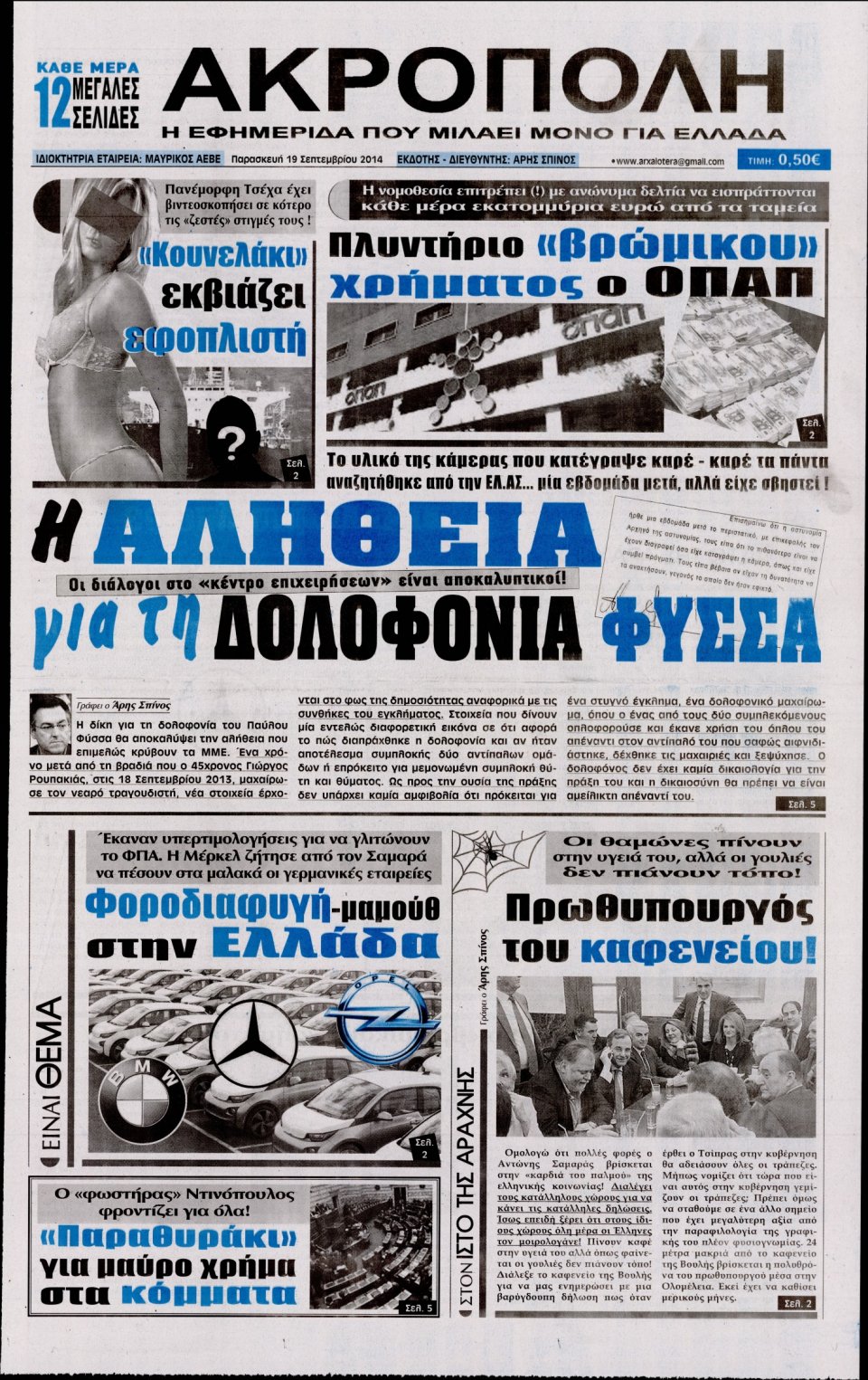 Πρωτοσέλιδο Εφημερίδας - Η ΑΚΡΟΠΟΛΗ - 2014-09-19