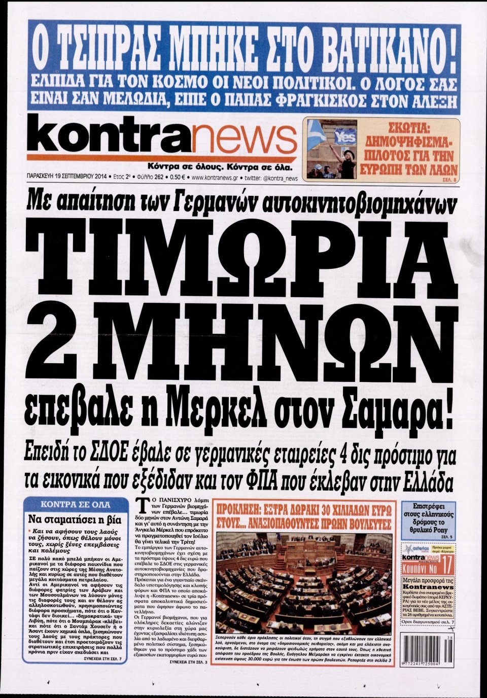 Πρωτοσέλιδο Εφημερίδας - KONTRA NEWS - 2014-09-19