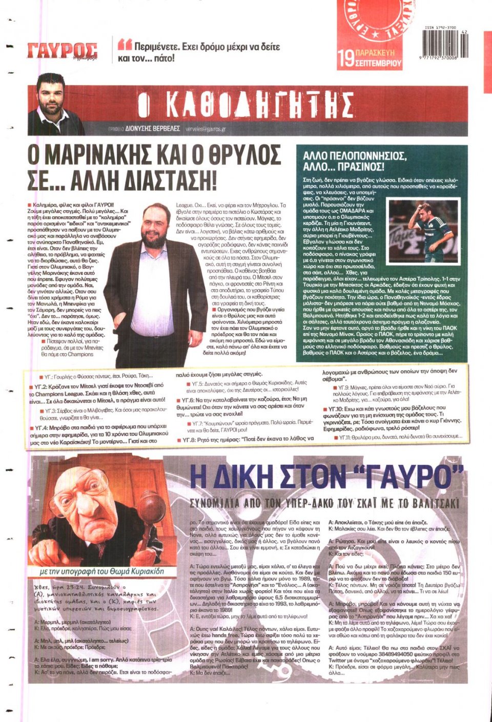 Οπισθόφυλλο Εφημερίδας - ΓΑΥΡΟΣ - 2014-09-19