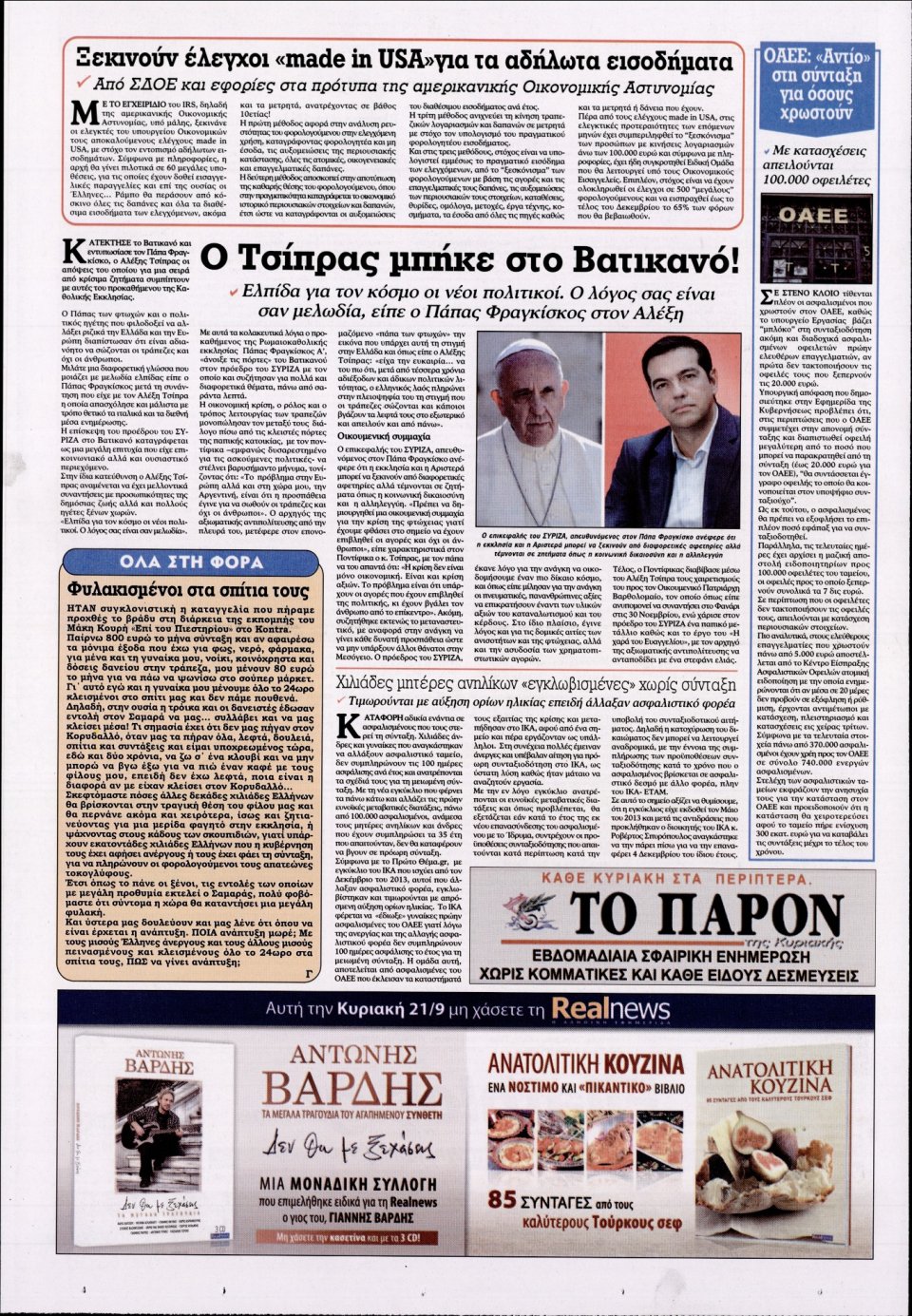 Οπισθόφυλλο Εφημερίδας - KONTRA NEWS - 2014-09-19