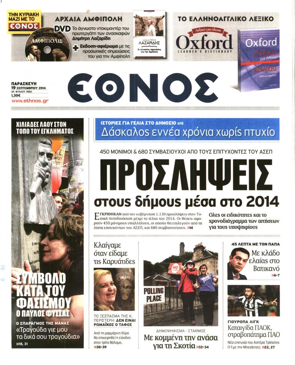 Πρωτοσέλιδο Εφημερίδας - ΕΘΝΟΣ - 2014-09-19