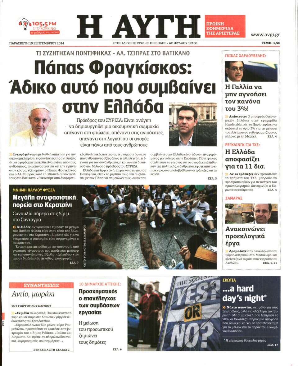 Πρωτοσέλιδο Εφημερίδας - ΑΥΓΗ - 2014-09-19