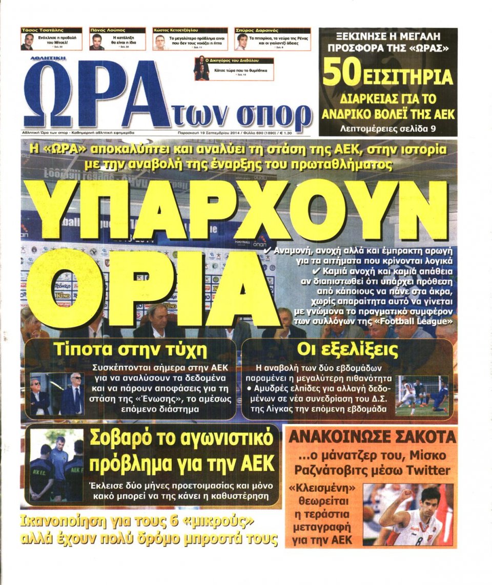 Πρωτοσέλιδο Εφημερίδας - ΩΡΑ ΓΙΑ ΣΠΟΡ - 2014-09-19