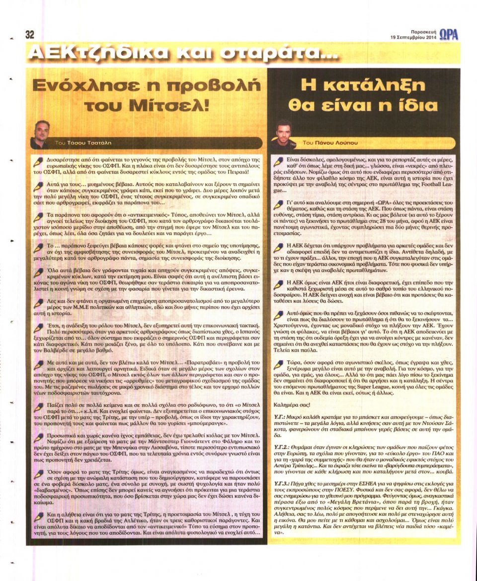 Οπισθόφυλλο Εφημερίδας - ΩΡΑ ΓΙΑ ΣΠΟΡ - 2014-09-19