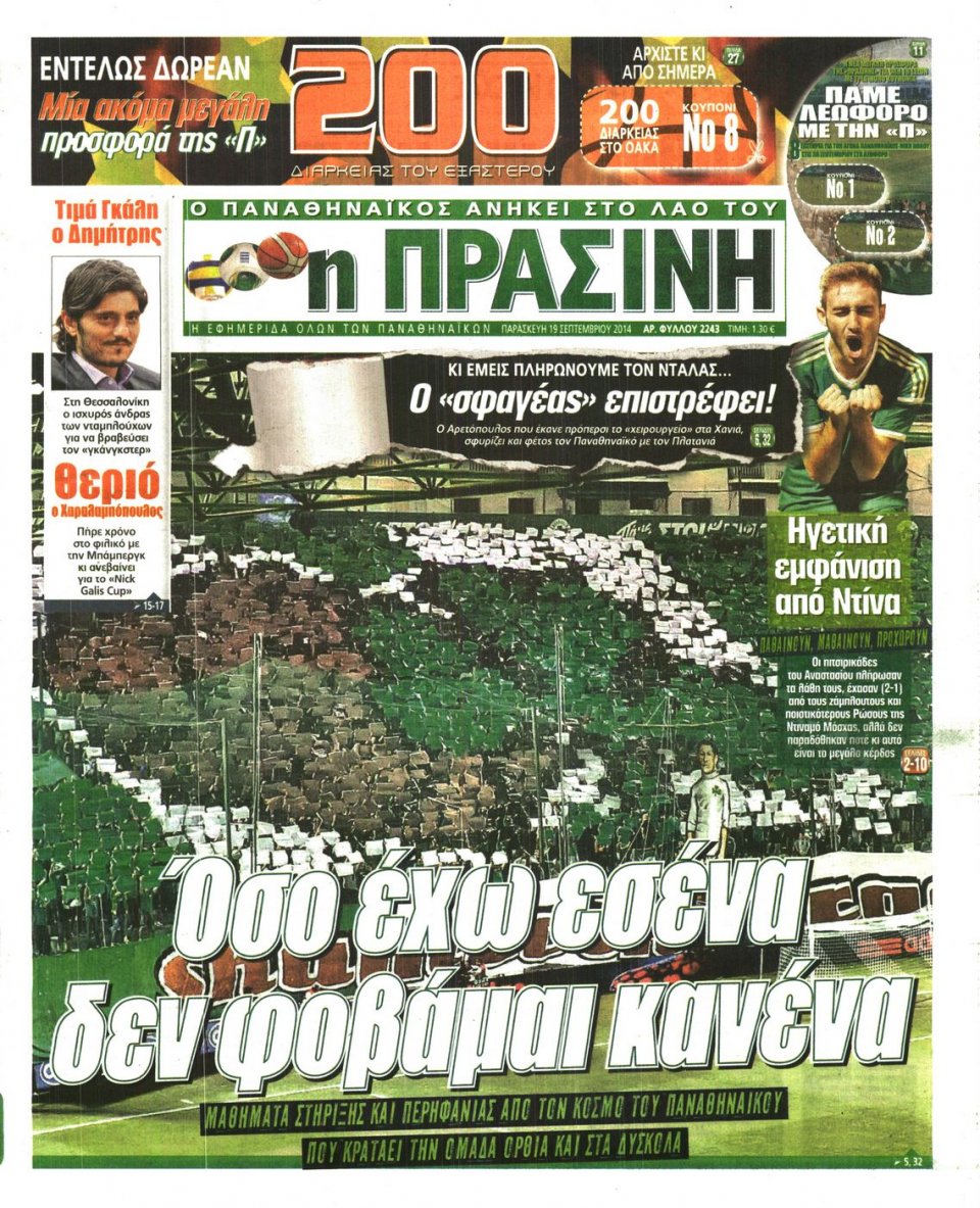 Πρωτοσέλιδο Εφημερίδας - ΠΡΑΣΙΝΗ - 2014-09-19