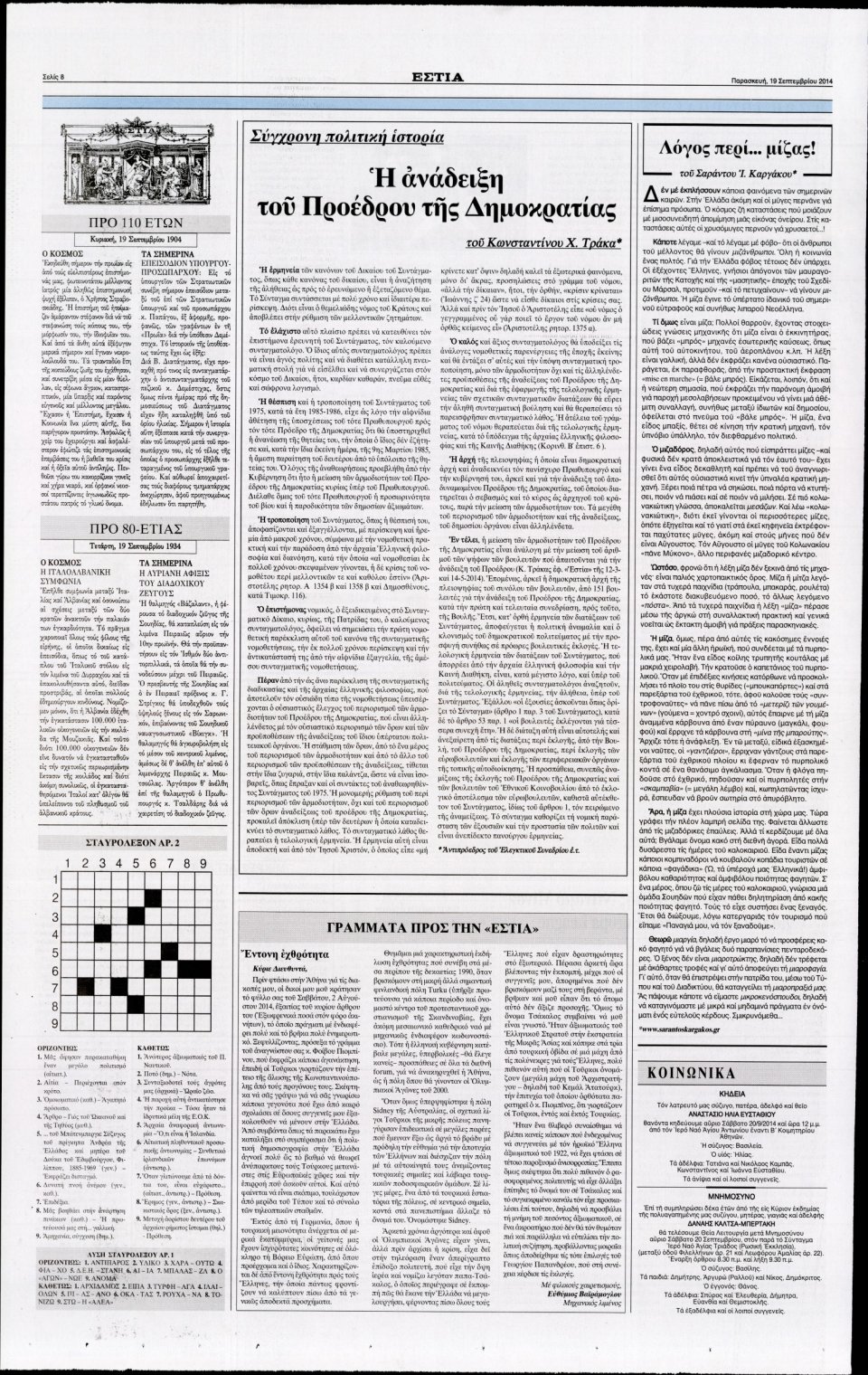 Οπισθόφυλλο Εφημερίδας - ΕΣΤΙΑ - 2014-09-19
