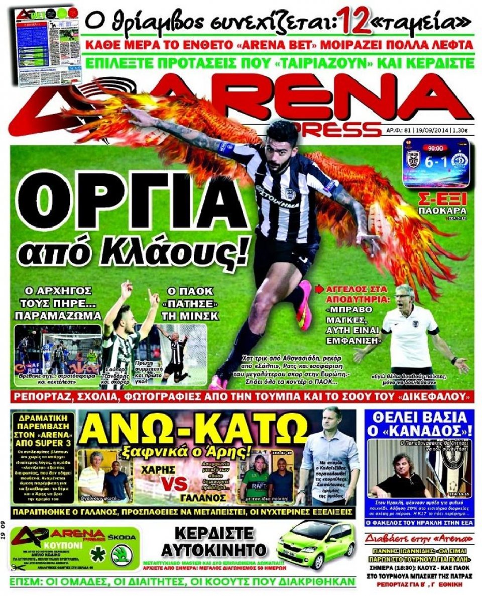 Πρωτοσέλιδο Εφημερίδας - ARENA PRESS - 2014-09-19