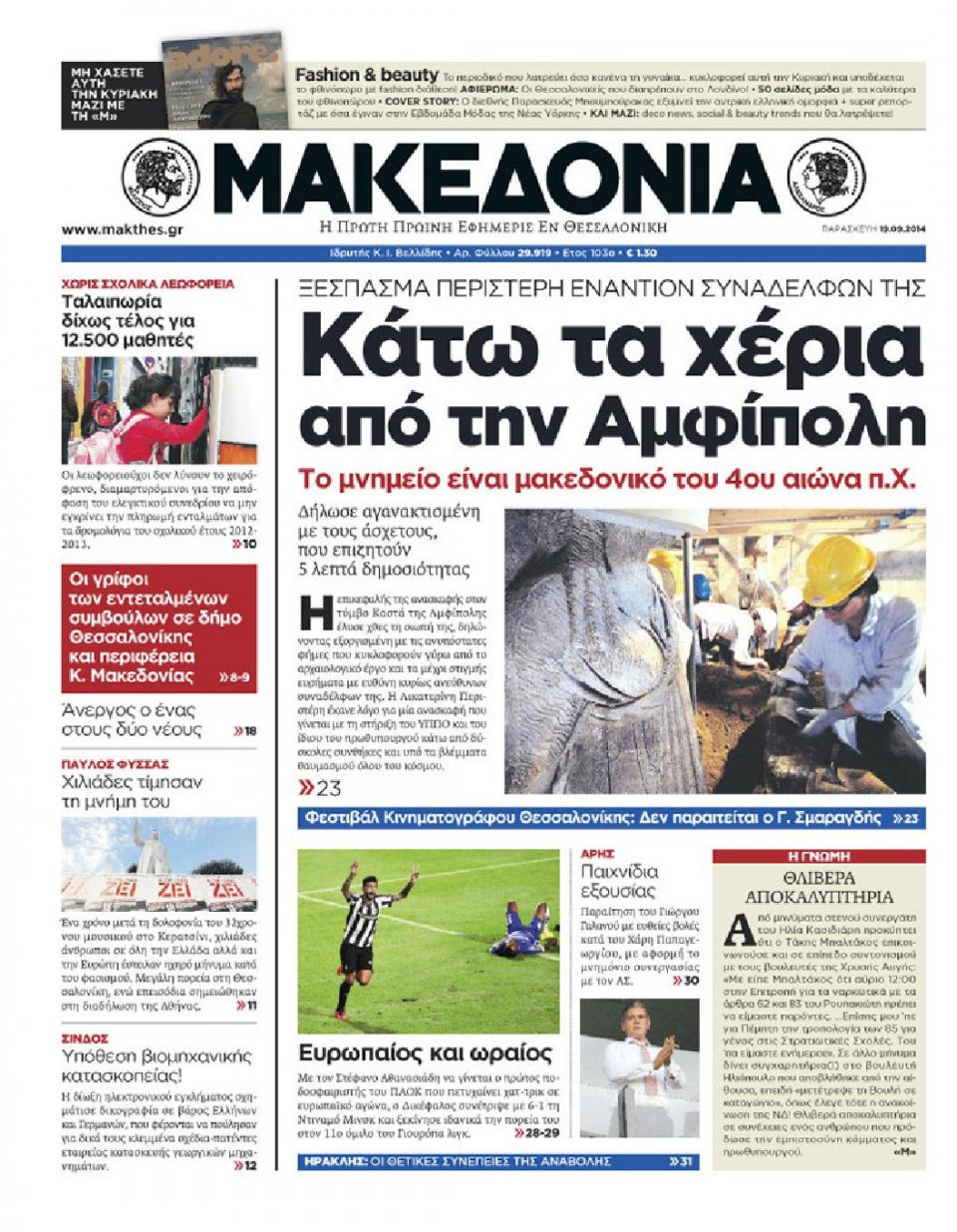 Πρωτοσέλιδο Εφημερίδας - ΜΑΚΕΔΟΝΙΑ - 2014-09-19
