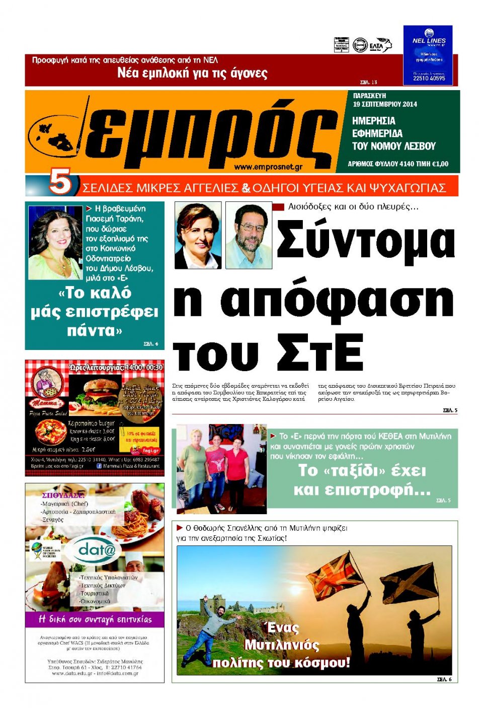 Πρωτοσέλιδο Εφημερίδας - ΕΜΠΡΟΣ ΛΕΣΒΟΥ - 2014-09-19