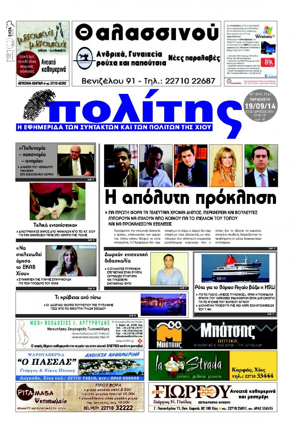 Πρωτοσέλιδο Εφημερίδας - ΠΟΛΙΤΗΣ ΧΙΟΥ - 2014-09-19