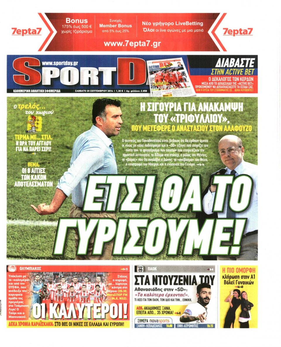 Πρωτοσέλιδο Εφημερίδας - SPORTDAY - 2014-09-20