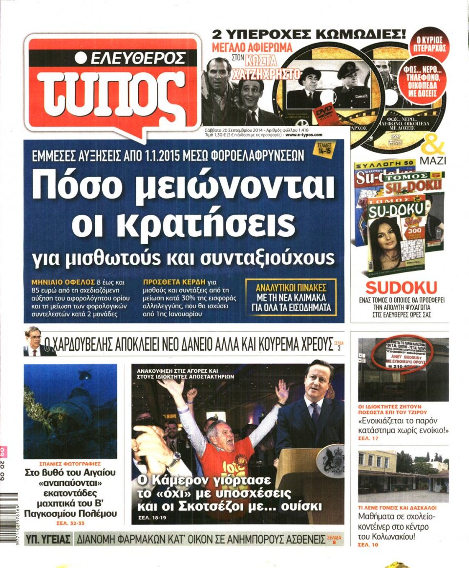 Πρωτοσέλιδο Εφημερίδας - ΕΛΕΥΘΕΡΟΣ ΤΥΠΟΣ - 2014-09-20
