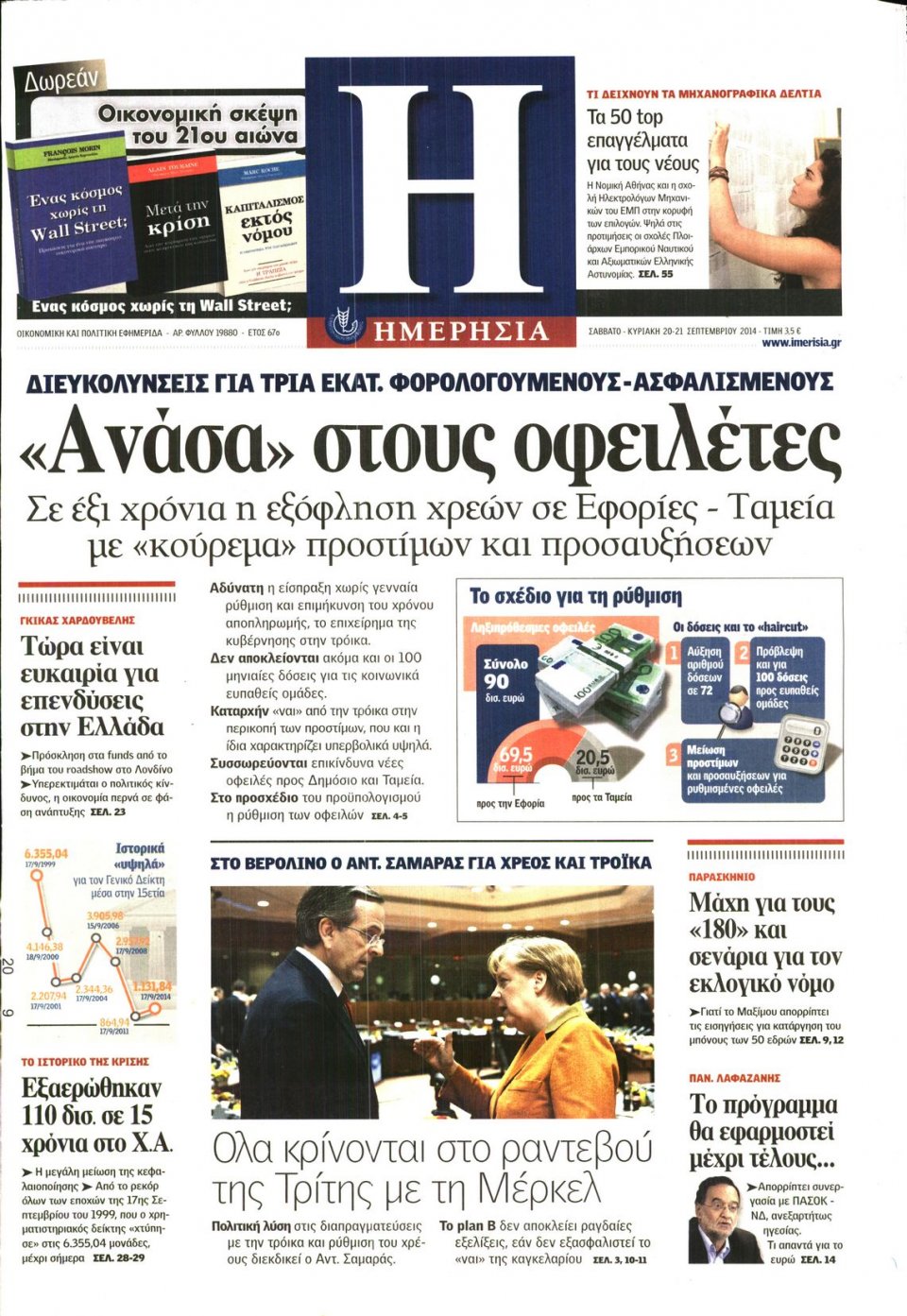 Πρωτοσέλιδο Εφημερίδας - ΗΜΕΡΗΣΙΑ - 2014-09-20