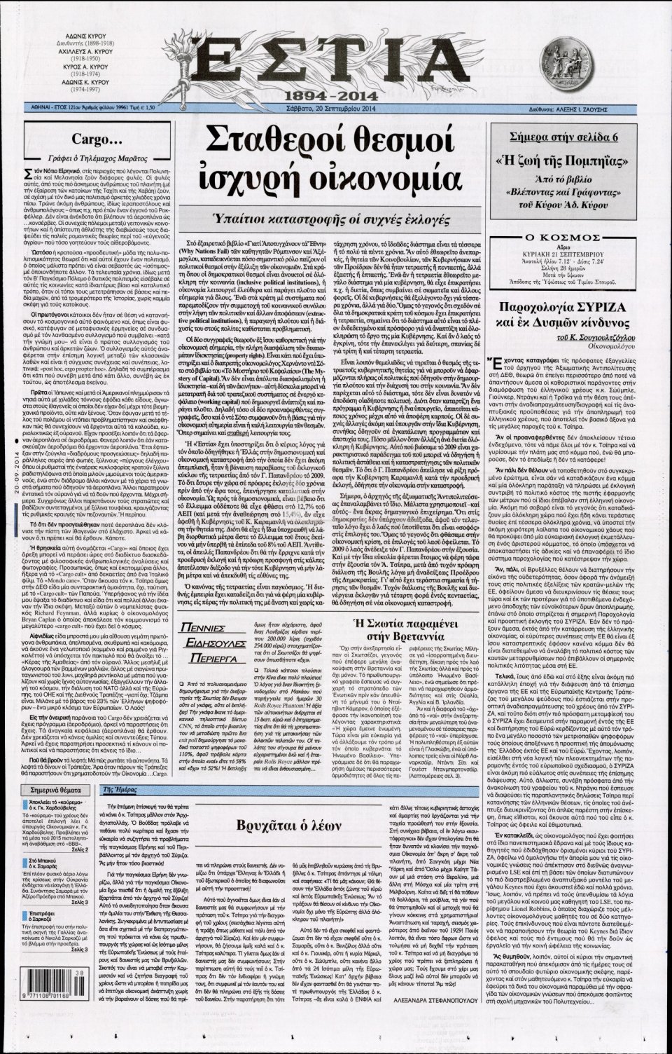 Πρωτοσέλιδο Εφημερίδας - ΕΣΤΙΑ - 2014-09-20