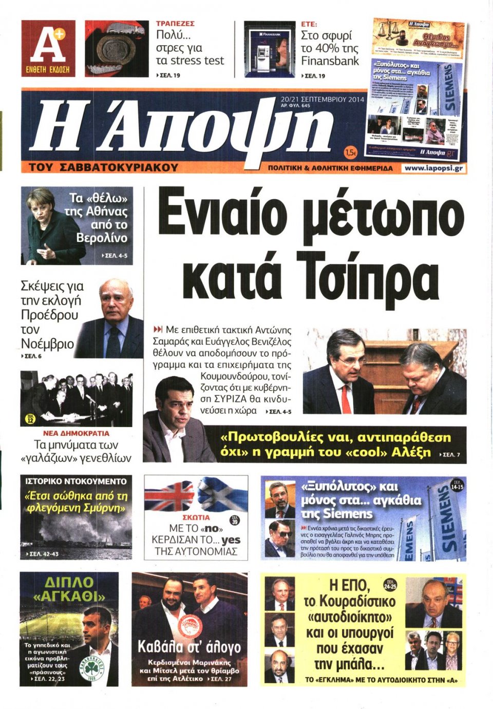 Πρωτοσέλιδο Εφημερίδας - ΑΠΟΨΗ - 2014-09-20