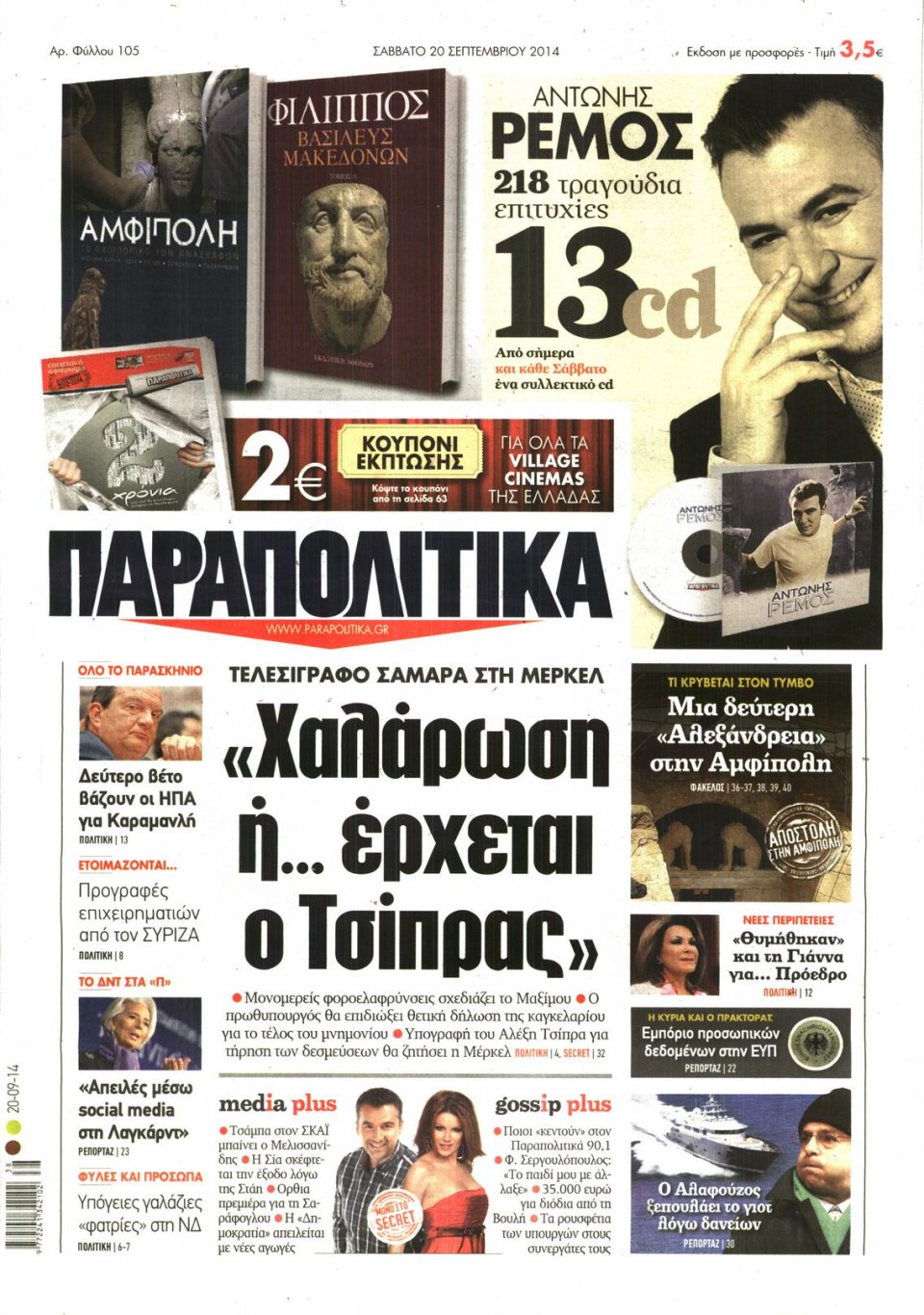 Πρωτοσέλιδο Εφημερίδας - ΠΑΡΑΠΟΛΙΤΙΚΑ - 2014-09-20