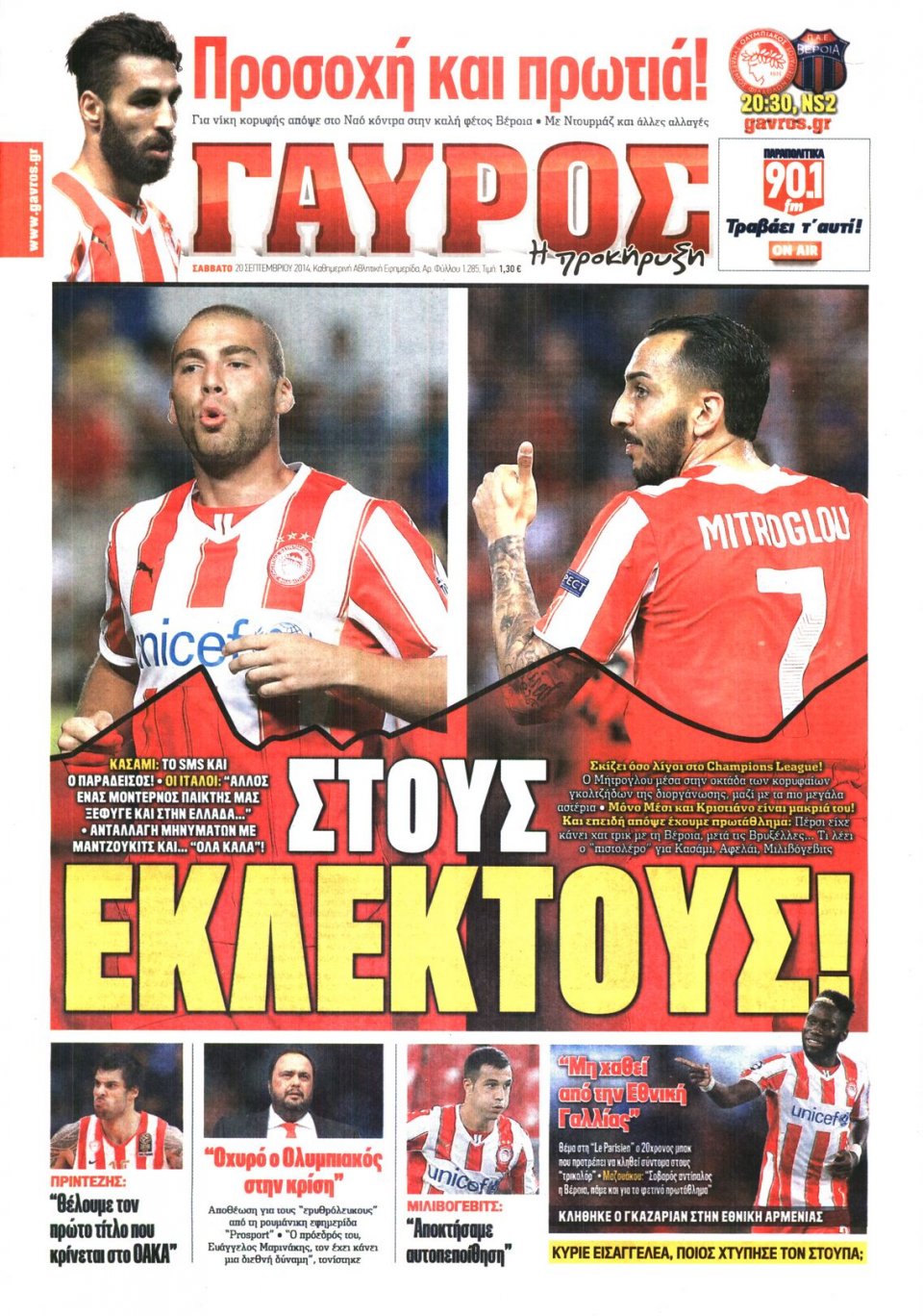 Πρωτοσέλιδο Εφημερίδας - ΓΑΥΡΟΣ - 2014-09-20