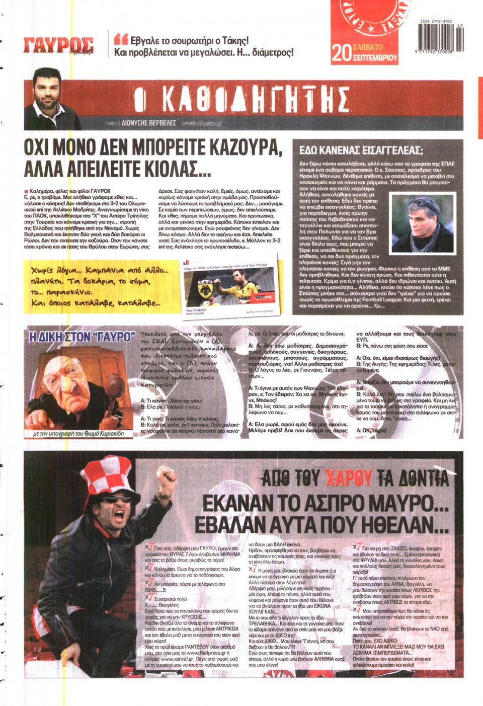 Οπισθόφυλλο Εφημερίδας - ΓΑΥΡΟΣ - 2014-09-20