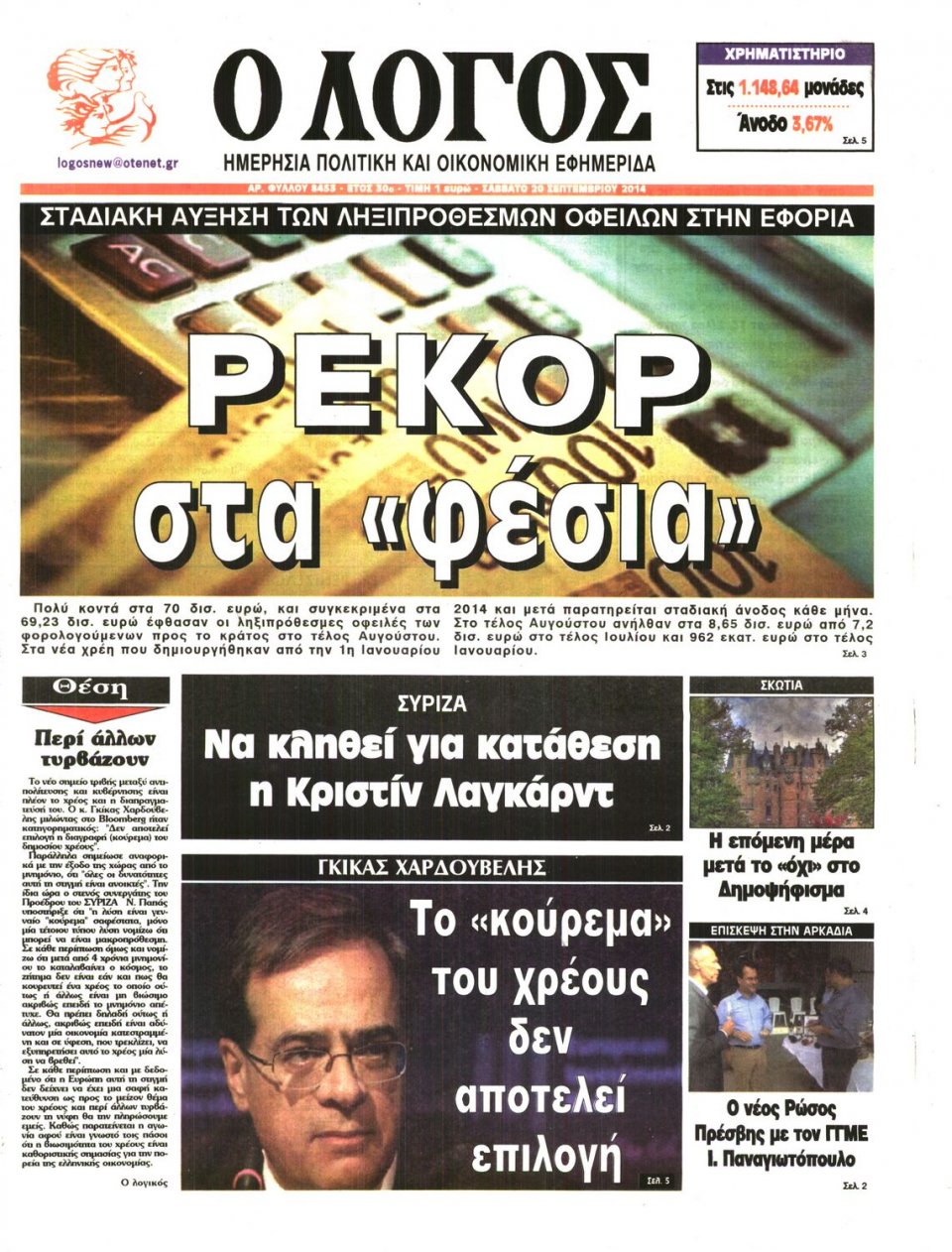 Πρωτοσέλιδο Εφημερίδας - Ο ΛΟΓΟΣ - 2014-09-20