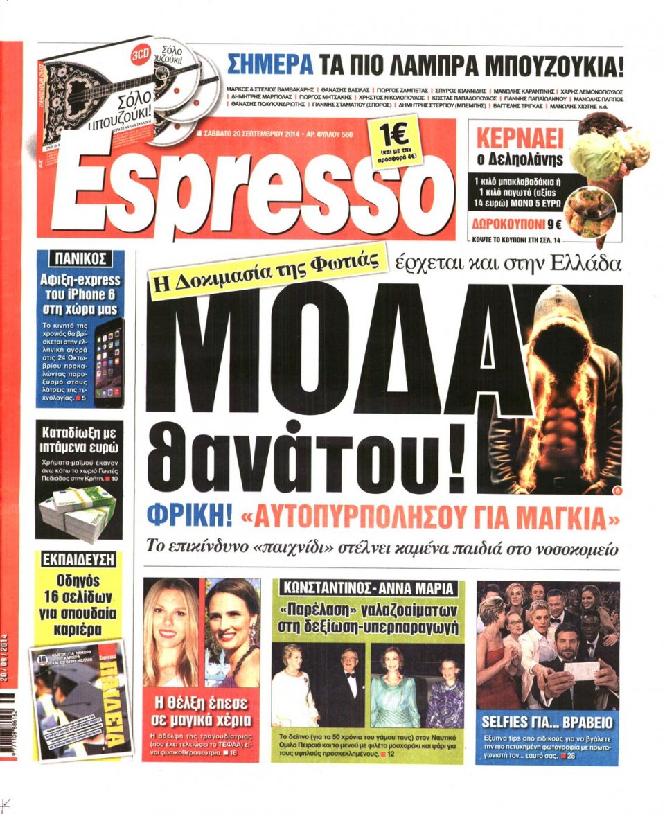 Πρωτοσέλιδο Εφημερίδας - ESPRESSO - 2014-09-20