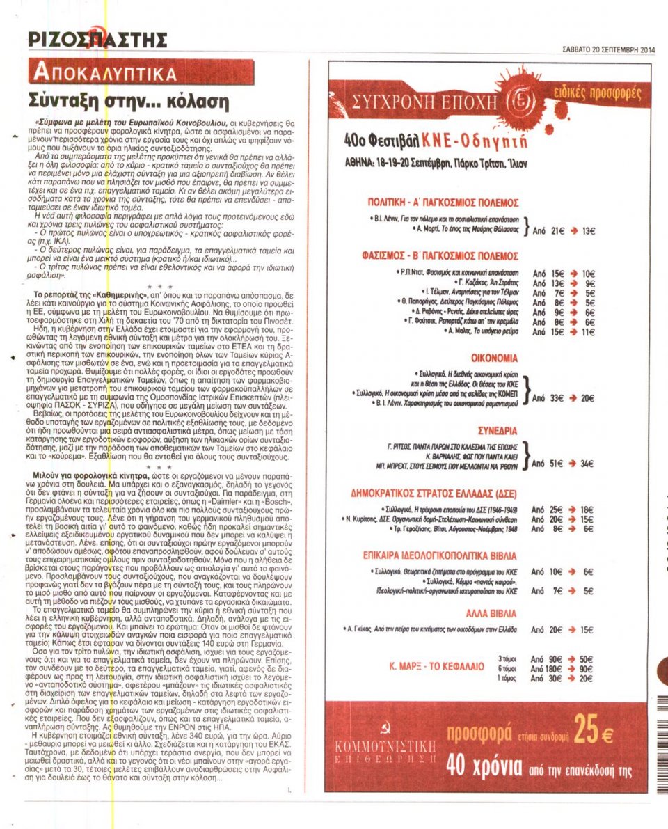 Οπισθόφυλλο Εφημερίδας - ΡΙΖΟΣΠΑΣΤΗΣ - 2014-09-20